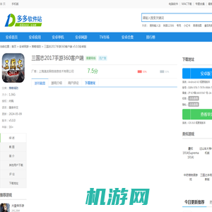 三国志2017手游360客户端下载-三国志2017 360版本下载 v5.0.0安卓版 - 多多软件站