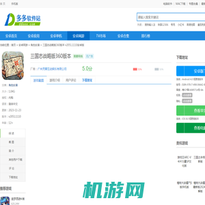 三国志战略版360版本下载-三国志战略版360渠道版下载安装 v2051.1110安卓版 - 多多软件站
