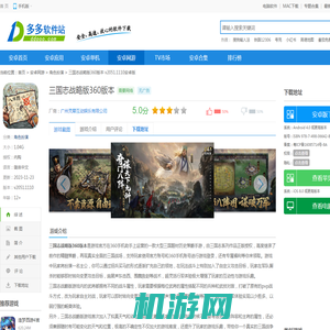 三国志8win10中文版下载_游侠网