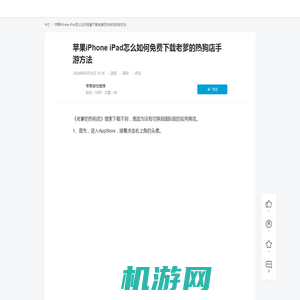 苹果iPhone iPad怎么如何免费下载老爹的热狗店手游方法 - 哔哩哔哩