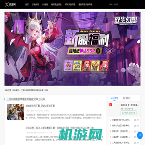 三国志战略版苹果账号能在安卓上玩吗-创游网