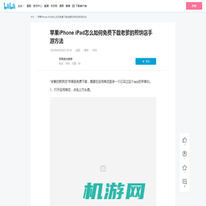 苹果iPhone iPad怎么如何免费下载老爹的煎饼店手游方法 - 哔哩哔哩