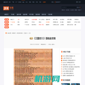 《三国志11》强档全攻略-游侠网