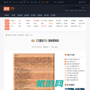 《三国志11》强档军略篇-游侠网