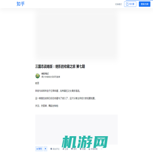 三国志战略版：绝影的收藏之旅 第七期 - 知乎