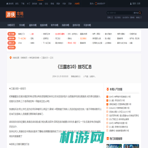《三国志10》技巧汇总-游侠网