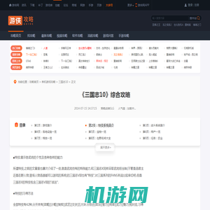 《三国志10》综合攻略 特技系统简介-游侠网