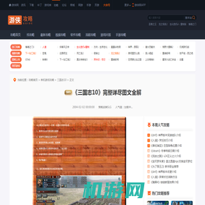 《三国志10》完整详尽图文全解-游侠网