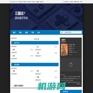 三国志7游戏专区_三国志7中文版下载及攻略秘籍 _ 游民星空 GamerSky.com