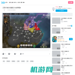 三国志12威力加强版之大仙再再临4_三国志_实况解说