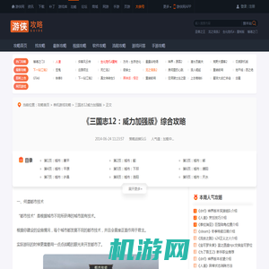 三国志12：威力加强版都市技术简介(1) 三国志12：威力加强版综合攻略-游侠网