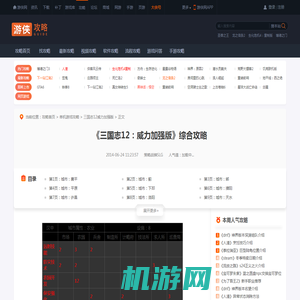 三国志12：威力加强版城市：汉中 三国志12：威力加强版综合攻略-游侠网