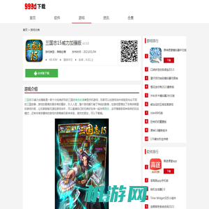 三国志15威力加强版游戏下载-三国志15威力加强版最新下载v1.5.0-999d下载站