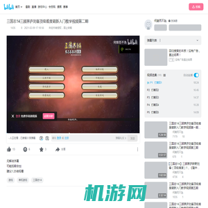 三国志14三顾茅庐刘备顶级难度萌新入门教学视频第二期_哔哩哔哩_bilibili