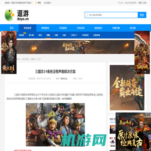 三国志14角色没有声音怎么办? 创建人物无预设声音解决方案_逗游网