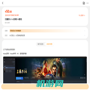 【Steam游戏Steam帐号】三国志13/14文明5/6退坑_通用服务器|50.0元_商品详情_交易猫