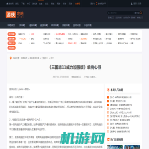 《三国志11威力加强版》单挑心得-游侠网