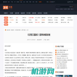 《幻想三国志》回味详细攻略-游侠网