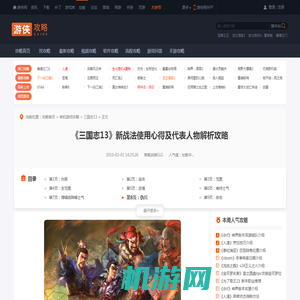 《三国志13》新战法使用心得及代表人物解析攻略 伪兵-游侠网