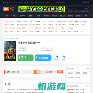 三国志14添加新官职mod下载_三国志14mod下载_游侠网