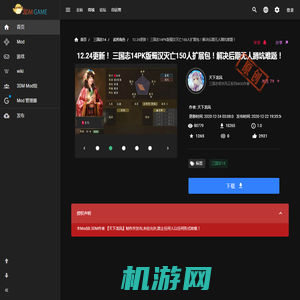 三国志14 12.24更新！ 三国志14PK版蜀汉灭亡150人扩展包！解决后期无人蹲坑难题！ Mod V1.0 下载- 3DM Mod站