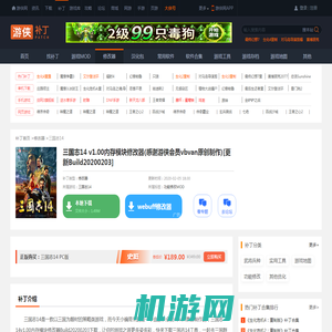 三国志14v1.00内存模块修改器下载_三国志14修改器下载_游侠网