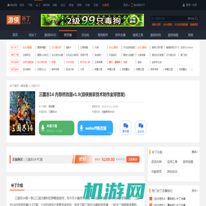 三国志14内存修改器下载v1.9_三国志14最新修改器下载_游侠网