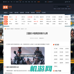 三国志14指挥武将有什么用 三国志14指挥武将用途-游侠网