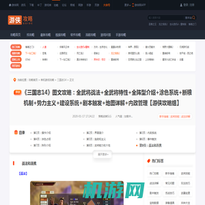三国志14战法和连携 三国志14图文攻略 断粮机制+内政管理+涂色系统+武将介绍-游侠网