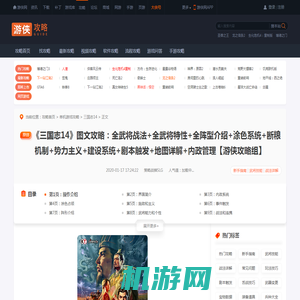 三国志14图文攻略 断粮机制+内政管理+涂色系统+武将介绍 操作介绍-游侠网