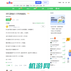 求梦三国电脑15-25开的电脑配置。_百度知道