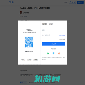 《三国志・战略版》7月15日维护更新预告 - 知乎