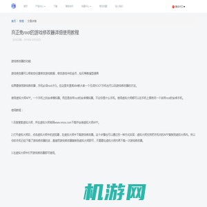 真正免root的游戏修改器详细使用教程-虚拟大师，手机上的安卓模拟器
