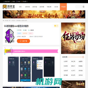 GG修改器免root版雪冷水制作下载安装最新版本免费下载v24-游戏宝手游网