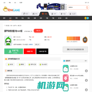 葫芦侠修改器免root版下载_葫芦侠修改器免root版apk下载v4.0.1.3.1_3DM手游