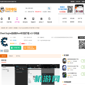 【Cheat Engine安卓免Root中文版】Cheat Engine安卓免Root中文版下载 v1.0 手机版-开心电玩手机版