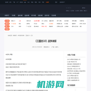 《三国志10》战争详解-游侠网