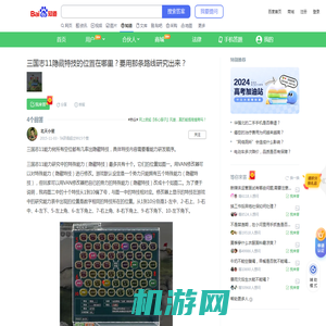 三国志11隐藏特技的位置在哪里？要用那条路线研究出来？_百度知道