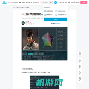 三国志11全特技解析——小神算篇 - 哔哩哔哩
