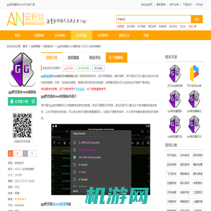 gg修改器免root中文版下载-gg修改器免root最新版下载v101.1 安卓免费版-安粉丝网