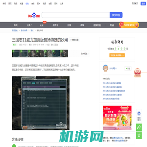 三国志11威力加强版昂扬特技的妙用-百度经验