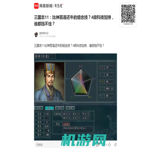 三国志11：比神百连还牛的组合技？4级科技加持，谁都挡不住？