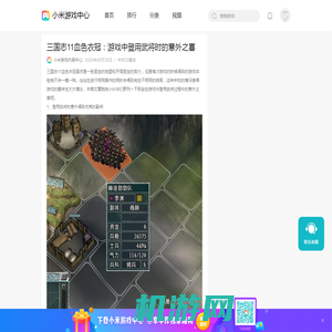 三国志11血色衣冠：游戏中登用武将时的意外之喜资讯-小米游戏中心