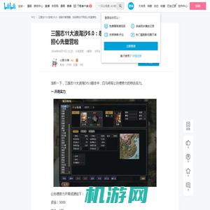 三国志11大浪淘沙5.0：感谢作者厚爱，妈妈再也不用担心先登营啦 - 哔哩哔哩
