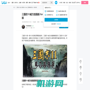 三国志11威力加强版 for Mac(三国策略游戏)v1.0激活版 - 哔哩哔哩