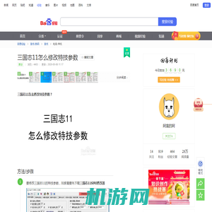 三国志11怎么修改特技参数-百度经验