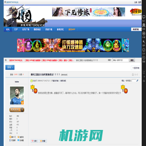 请问三国志11如何更换君主？？？？ - 三国志14PK威力加强版+三国志13PK威力加强版+三国志：建造+三国志12PK威力加强版+三国志11中文PK版 -  游侠NETSHOW论坛 -  Powered by Discuz!