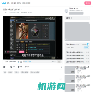 三国志11真英雄飞将军李广！_单机游戏热门视频