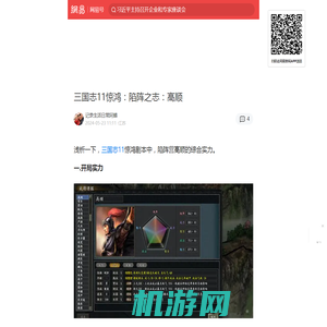 三国志11惊鸿：陷阵之志：高顺|三国志11|三国志战略版|武将|连战|陷阵之志|骑兵|高顺_手机网易网