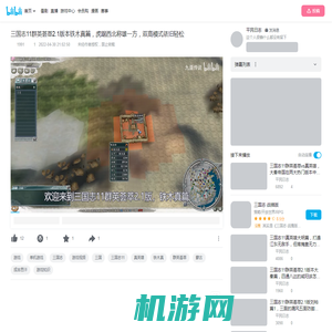 三国志11群英荟萃2.1版本铁木真篇，虎踞西北称雄一方，双高模式依旧轻松_单机游戏热门视频